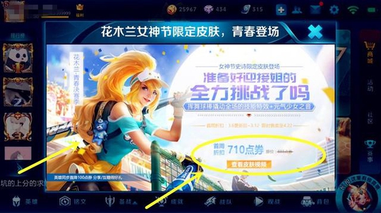 王者荣耀:花710点券买决赛季,接着天美又