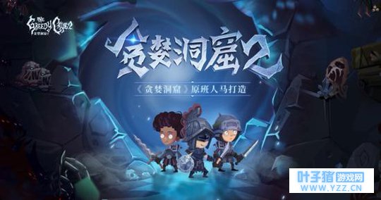 正统续作《贪婪洞窟2》首测今日开启