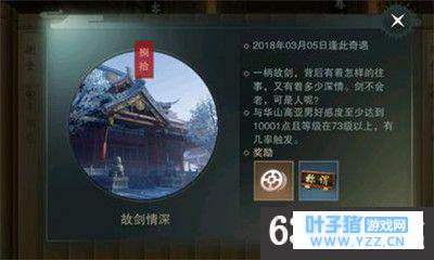 楚留香手游故剑情深奇遇任务怎么玩 楚留香