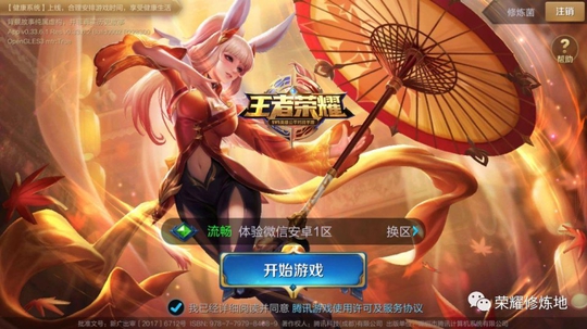 王者荣耀:ios体验服开启抢号,仅有数千名