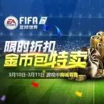 【商城】金币组合包限购