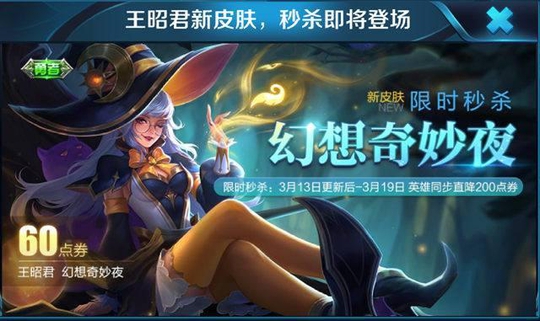 王者荣耀:新的6元皮肤来了,白色情人节狂