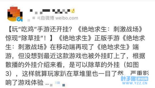 吃鸡手游出现除草挂,网友:这算什么,你见