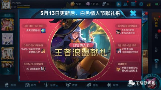 王者荣耀:3月13日更新七大活动,新皮肤秒