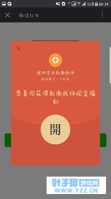 微信【绝地求生:刺激战场】红包最低5元最高