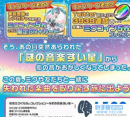 初音转战手游市场 《初音未来:神秘的音乐