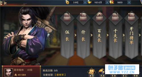 高薪官职任你挑战《血染征袍》官职系统让你