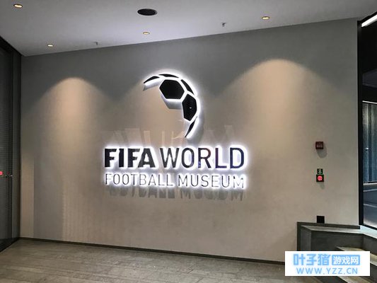 一同走进FIFA世界足球博物馆,近距离欣赏世
