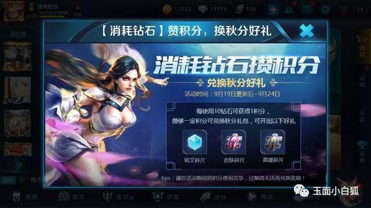 王者荣耀:钻石消耗活动近期开启,屯好钻石