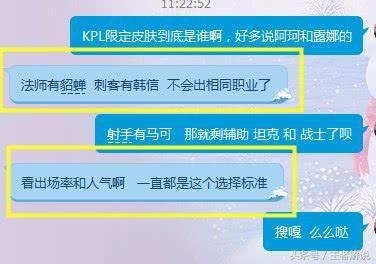 王者荣耀:不是露娜也不是阿轲!KPL限定皮