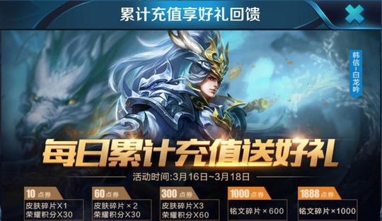 王者荣耀:充值活动开启,限定皮肤下周返场