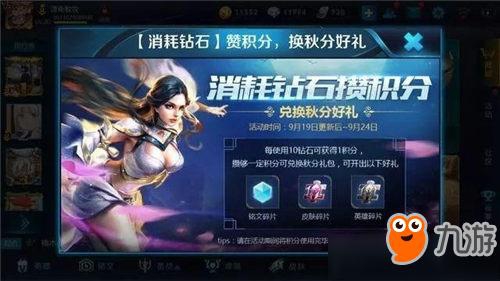 王者荣耀2018钻石消耗活动开始时间