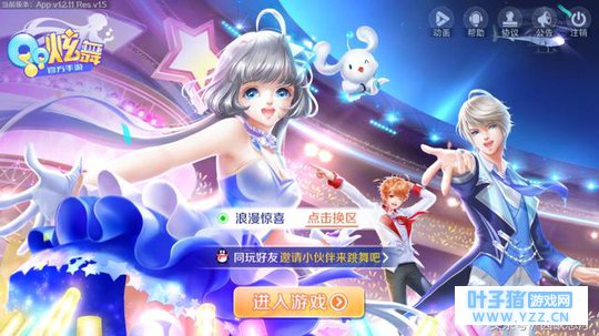 《QQ炫舞手游》上线推出最强福利,观看直播