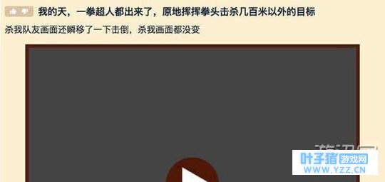 《绝地求生》现一拳超人外挂?原地挥拳击杀