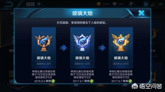 王者荣耀“玻璃大炮”成就很难完成?试试这