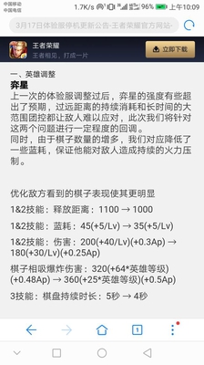 王者荣耀:3月17日再更新,弈星惨遭削弱,