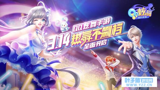 QQ炫舞手游:陈伟霆代言!手游火爆开测?一