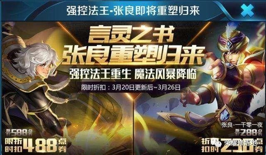 王者荣耀:官方正式公布新张良上线时间,玩