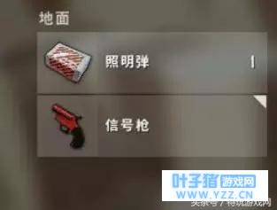 孤存直播实测绝地求生信号枪!一发信号弹直