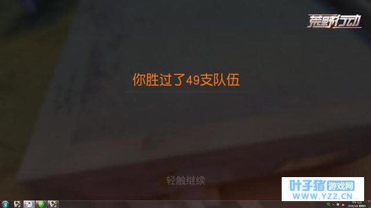 吃鸡时怎么牺牲才能让妹子记住你?老司机论