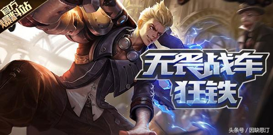 王者荣耀:官方爆料狂铁技能!男版大锤钟无