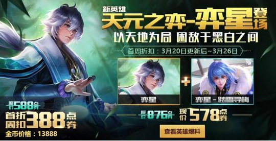 王者荣耀3.20更新:8位英雄调整,碎片商店