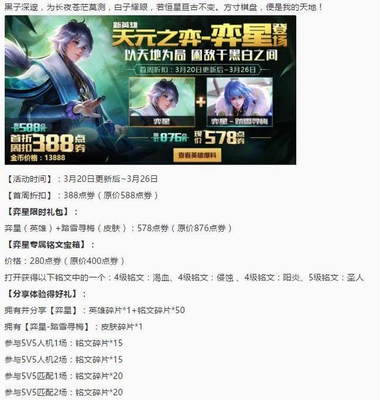 王者荣耀3月20日更新:两位英雄强势登场、