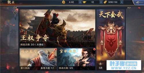 加官进爵封侯一方 谁能夺取《血染征袍》乱