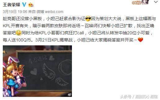 王者荣耀:官方曝光黑板彩蛋,两款限定皮肤