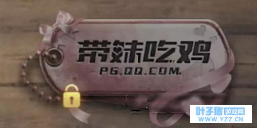 绝地求生刺激战场带妹吃鸡勋章怎么获取 妹