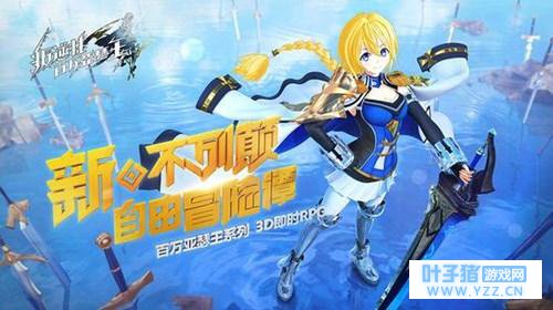 3D即时RPG《叛逆性百万亚瑟王》测试开启