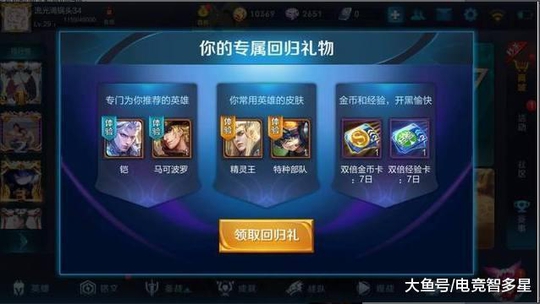 王者荣耀: 玩家离开游戏二十多天, 回归之后