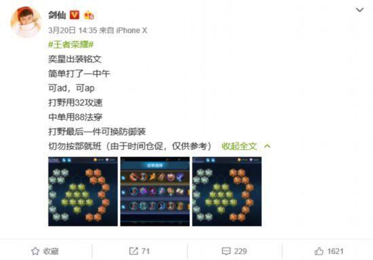 王者荣耀新英雄奕星上线 剑仙出装打法教你