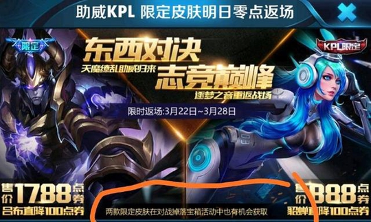 王者荣耀:限定皮肤明日返场,对战宝箱再度