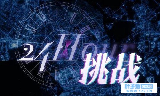 ���������ˡ�24Сʱ��ս����һЩСϸ�ڣ���