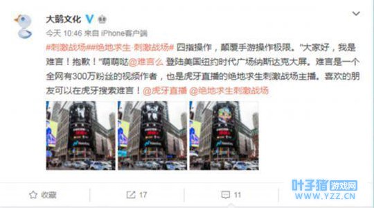 虎牙难言成登上时代广场主播第一人 自媒体