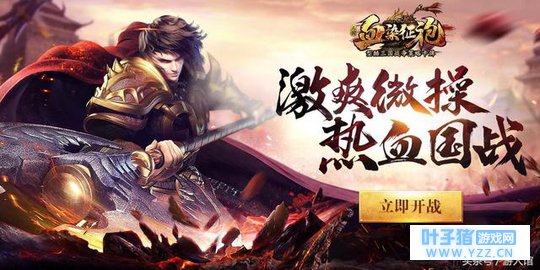 《血染征袍》:不一样的三国来了,看得爽更