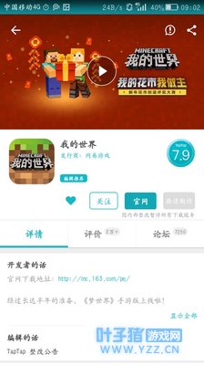 《我的世界》和《迷你世界》的具体信息和人