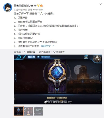 只有强者才配参加?王者荣耀将出为王者段位