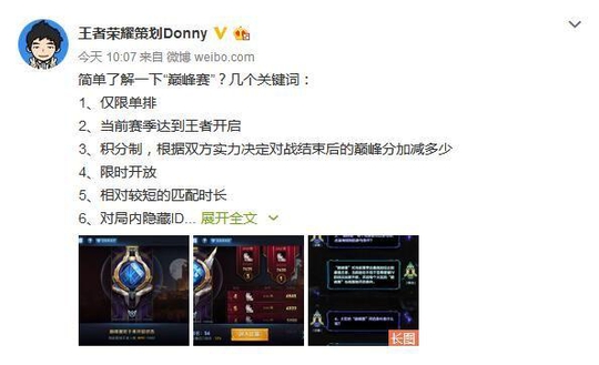 王者荣耀又开新模式"巅峰赛"!玩家段位要到