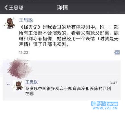 王思聪吐槽《择天记》是他看过的唯一一部所