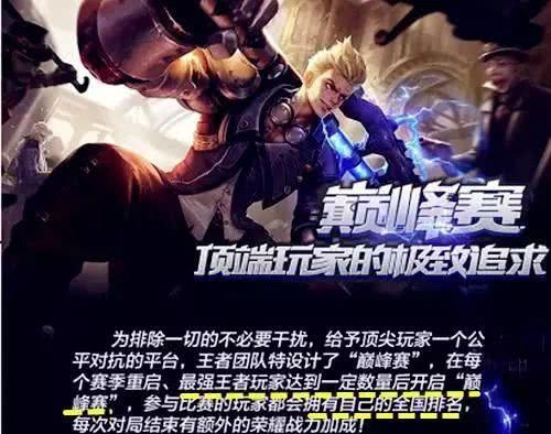 王者荣耀新模式巅峰赛即将开启!百里守约推