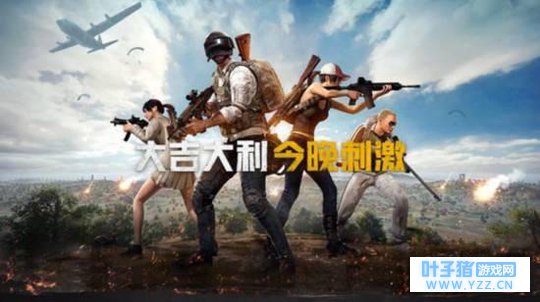 金客金福游|绝地求生:刺激战场 队伍配置攻