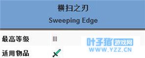 《我的世界》横扫之刃附魔属性介绍 横扫之