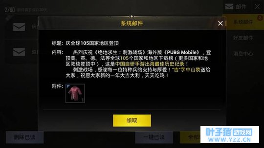 刺激战场登顶全球105个国家下载榜破纪录!