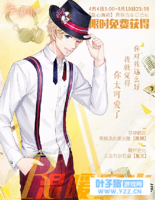 《恋与制作人》周棋洛温暖星光怎么得 免费