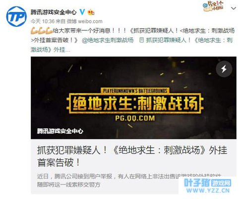 手游《刺激战场》外挂首案告破,为什么腾讯