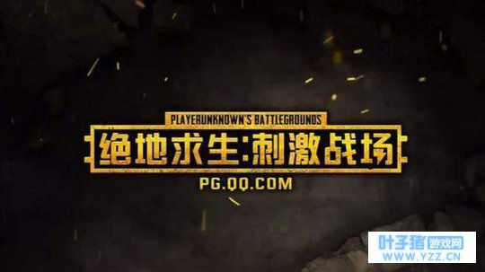 《绝地求生: 刺激战场》: 正义也会迟到但绝