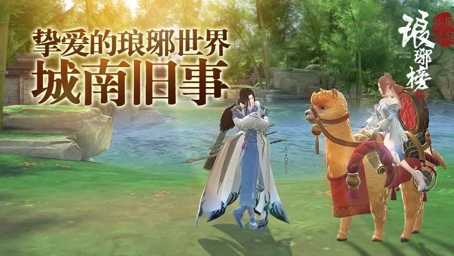 愿这份对琅琊世界的挚爱,温暖每个人