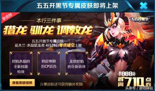 王者荣耀:开黑节专属皮肤五月亮相,两款足